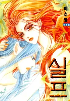Sylph cover