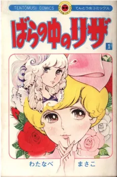 Bara no Naka no Lisa cover