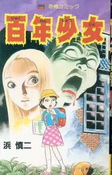 Hyakunen Shoujo cover
