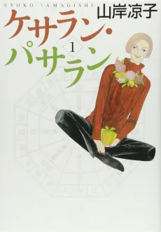 Kesalan Patharan cover