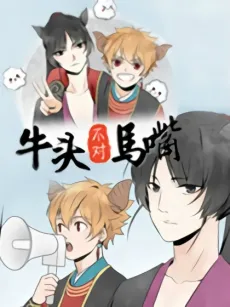 Niutou Budui Ma Zui cover