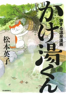 Kakeyu-kun cover