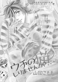 Uchi no Neko Shirimasen ka? cover