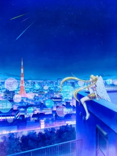 Pretty Guardian Sailor Moon Cosmos The Movie: Part 1 cover