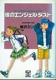 Boku no Angel Dust cover