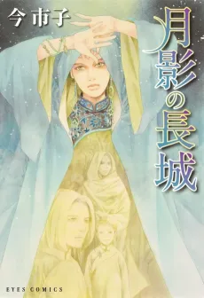 Tsukikage no Choujou cover