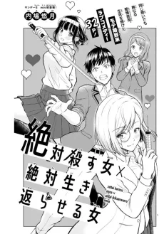 Zettai Korosu Onna x Zettai Ikikaeraseru Onna cover