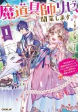 Madougushi Rize, Kaigyou Shimasu cover