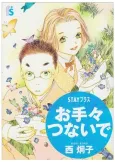 STAY Plus: Otete Tsunaide cover