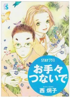 STAY Plus: Otete Tsunaide cover