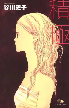 Sekkyoku: Ai no Uta cover