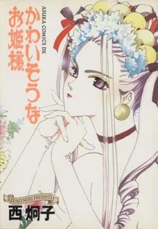 Kawaisou na Ohime-sama cover