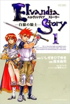 Elvandia Story cover