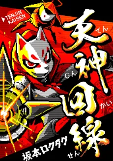 Tenjin Kaisen cover