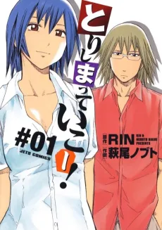Torishimatte Iko! cover