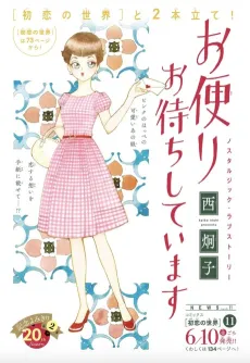 Otayori wo Machishiteimasu cover