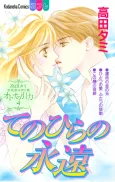 Tenohira no Eien cover