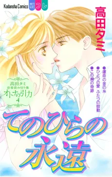 Tenohira no Eien cover