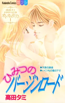 Himitsu no Virgin Road cover