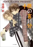 Kodomo no Iibun cover