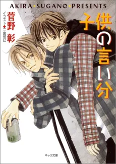 Kodomo no Iibun cover