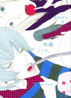 Okaeshi wa Konya Koko de cover