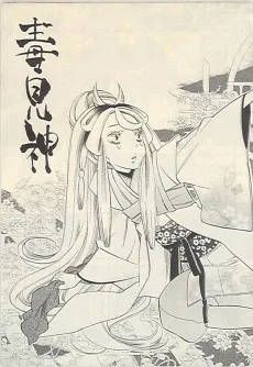 Dokumi Shin cover