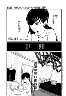 Shoujo to Kumo cover