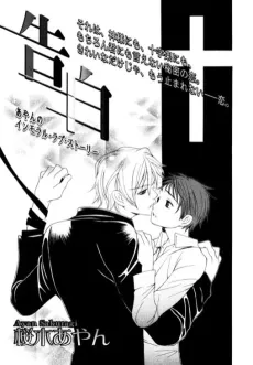 Kokuhaku cover