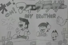 Oh! My Brother cover