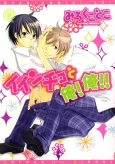 Iincho to Ore! Ore!! cover