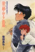 Munesaburou: Otoku Shoubu cover
