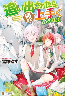 Oidasaretara, Nani ka Toumaku Ikimashite cover