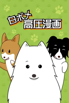 Shiro Pome Kouatsu Manga cover