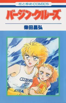 Virgin Cruise cover