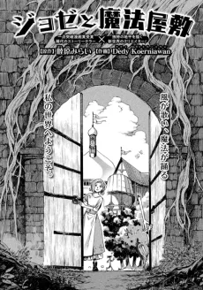 Joze to Mahou Yashiki cover