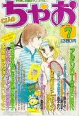 Takanki Mitai! cover