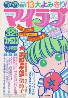 Pastel Yuumi no Ninja Hattori-kun Kouryakuhou cover
