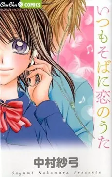 Itsumo Soba ni Koi no Uta cover