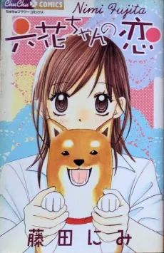 Rokka-chan no Koi cover