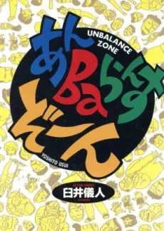 UnBalance Zone cover