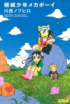 Kikai Shounen Mechaboy cover