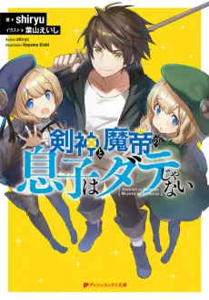 Kenjin to Matei no Musuko wa Date Janai cover