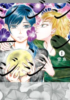 Syzygy, Syzygy cover