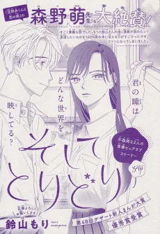 Soshite Toridori cover