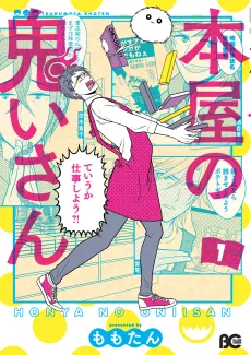 Honya no Onii-san cover