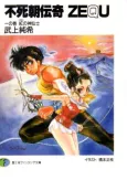 Fushi Chou Denki ZEQU cover