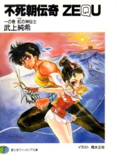 Fushi Chou Denki ZEQU cover