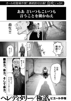 Hereditary/Gokudou cover