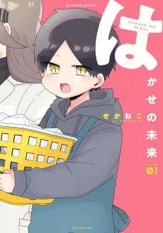 Hakase no Mirai cover